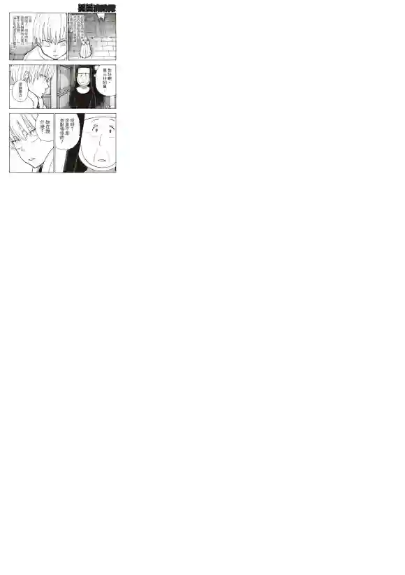 炎炎之消防队第207话 脱离