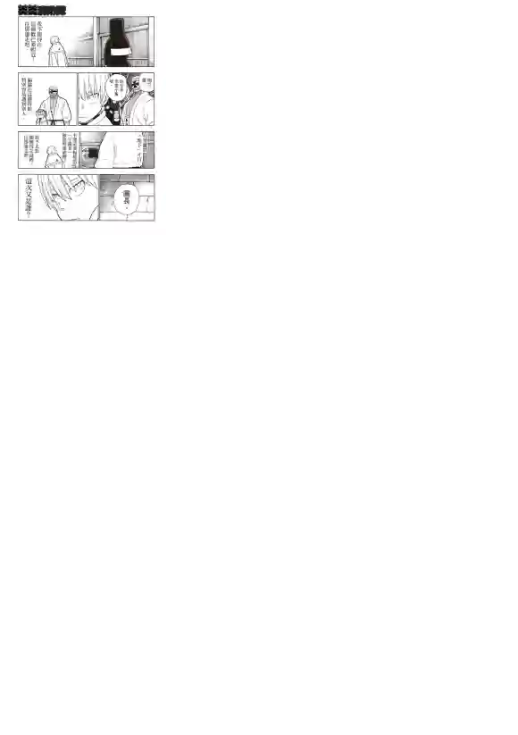 炎炎之消防队第207话 脱离