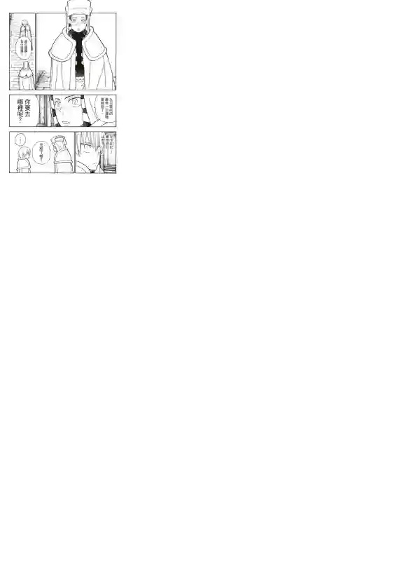 炎炎之消防队第207话 脱离