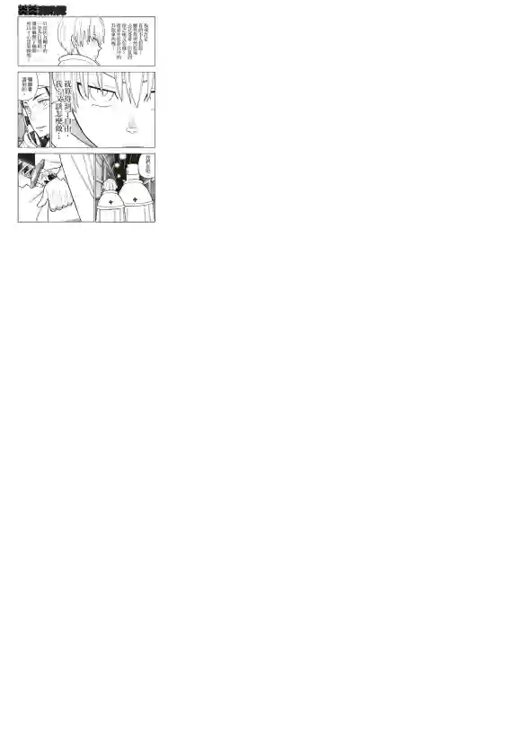 炎炎之消防队第207话 脱离