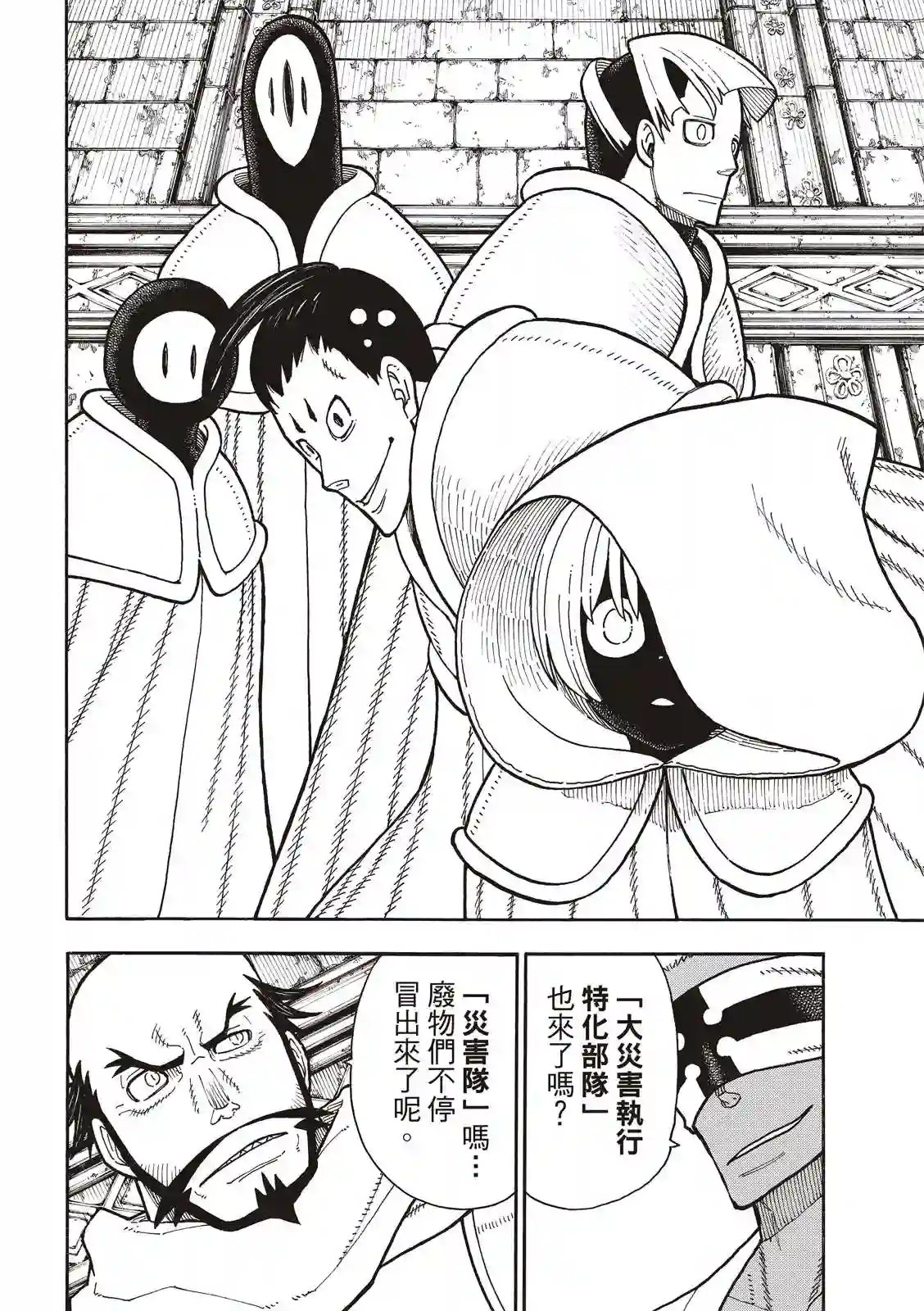 炎炎之消防队第208话 末日集会