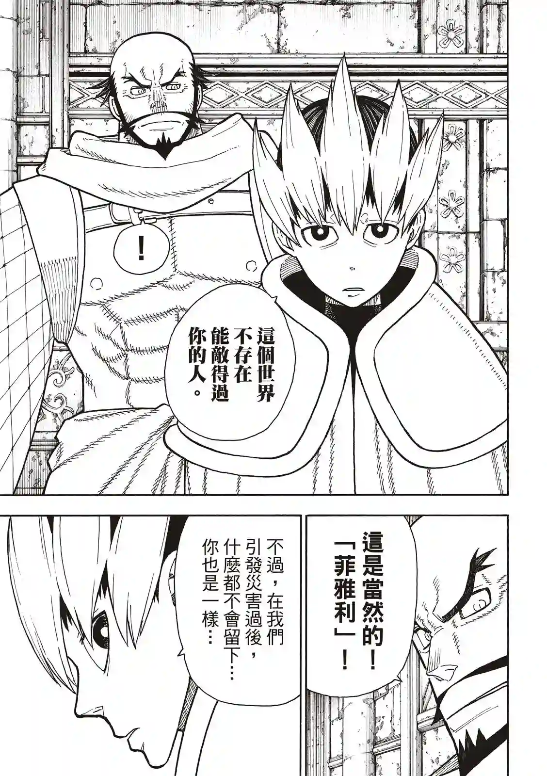 炎炎之消防队第208话 末日集会