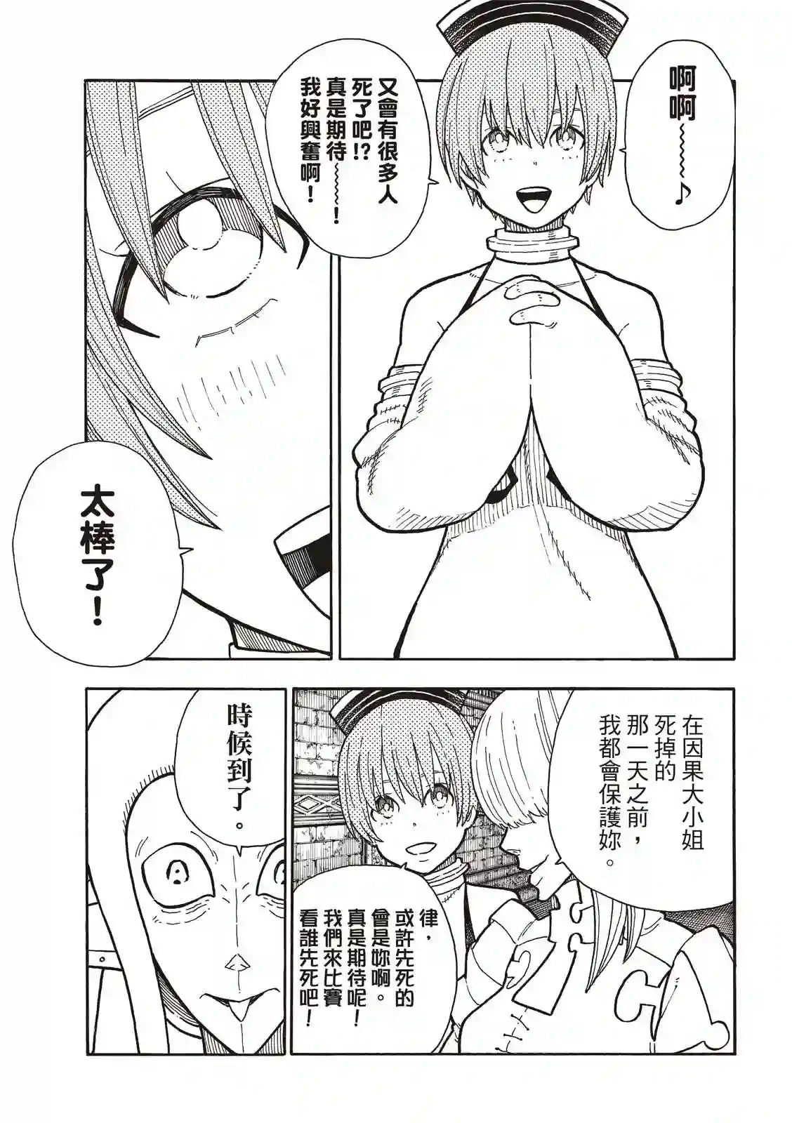 炎炎之消防队第208话 末日集会