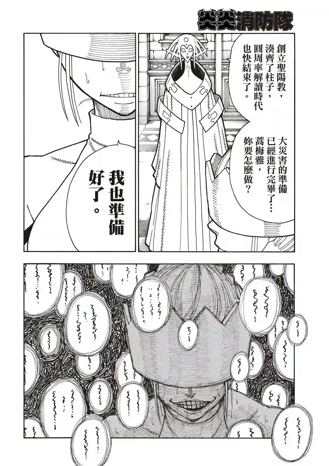 炎炎之消防队第208话 末日集会