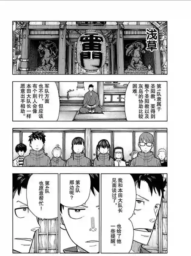 炎炎之消防队第209话 学习作业