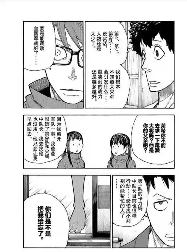 炎炎之消防队第209话 学习作业