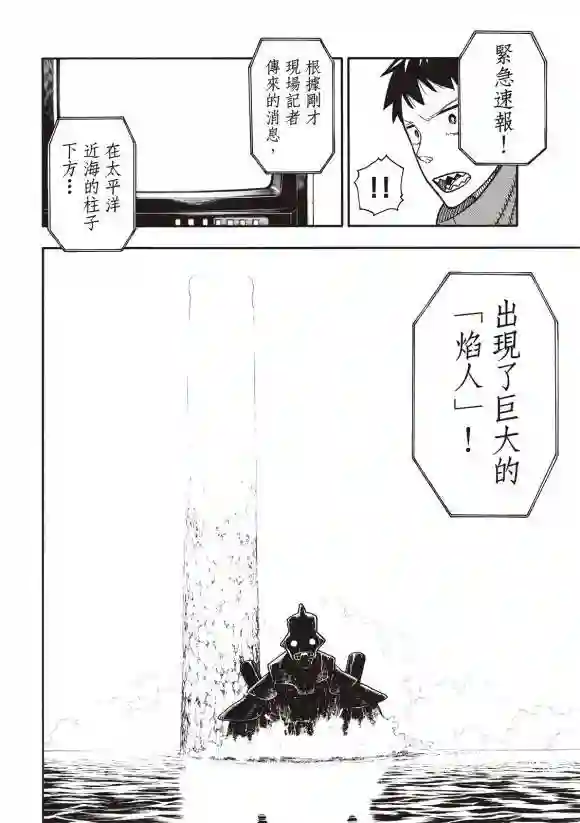 炎炎之消防队第211话 柱子下方
