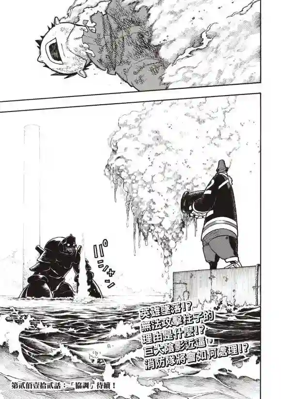 炎炎之消防队第211话 柱子下方