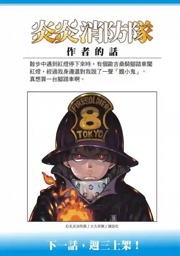 炎炎之消防队第211话 柱子下方