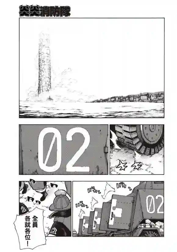 炎炎之消防队第211话 柱子下方