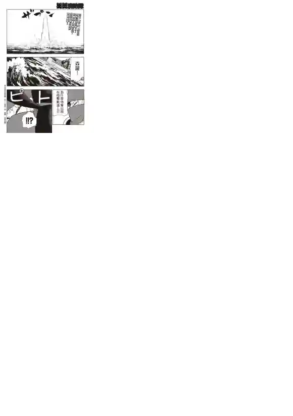 炎炎之消防队第212话 协调