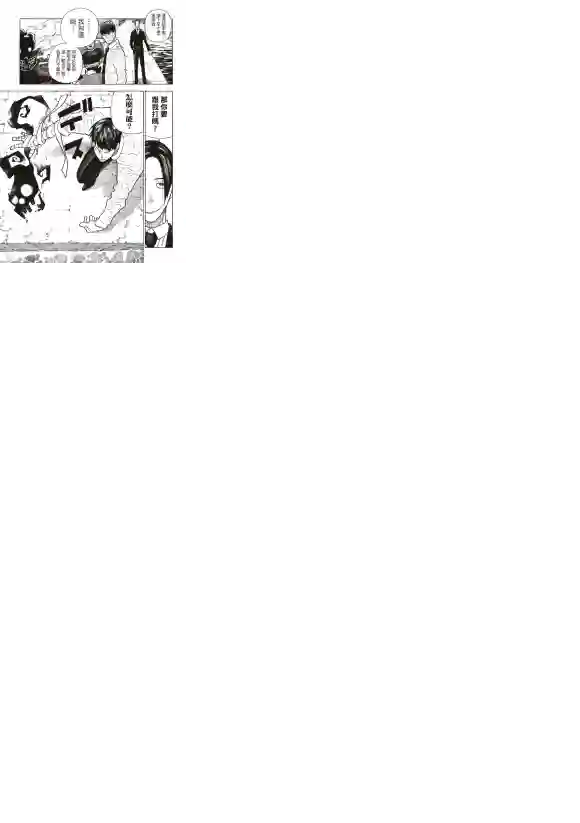 炎炎之消防队第212话 协调