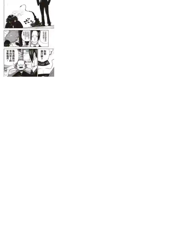 炎炎之消防队第212话 协调