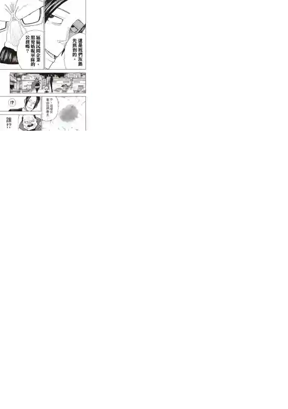 炎炎之消防队第212话 协调