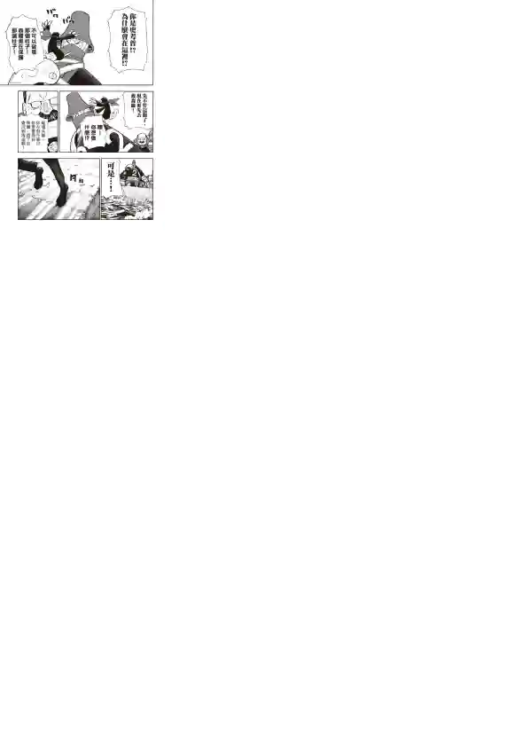 炎炎之消防队第212话 协调