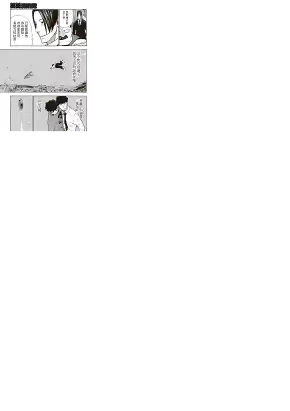 炎炎之消防队第212话 协调