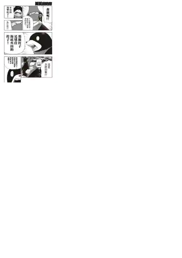 炎炎之消防队第212话 协调