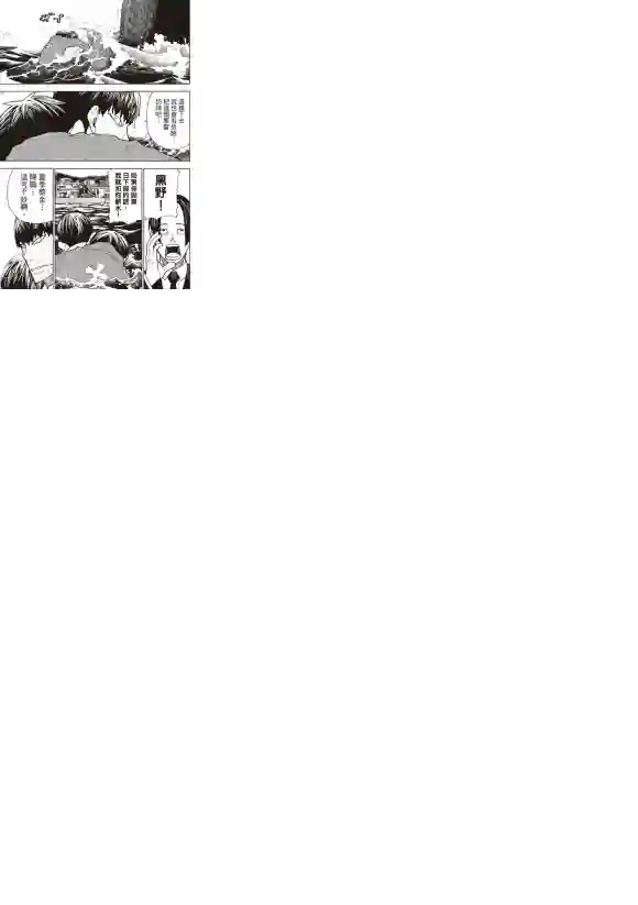 炎炎之消防队第212话 协调