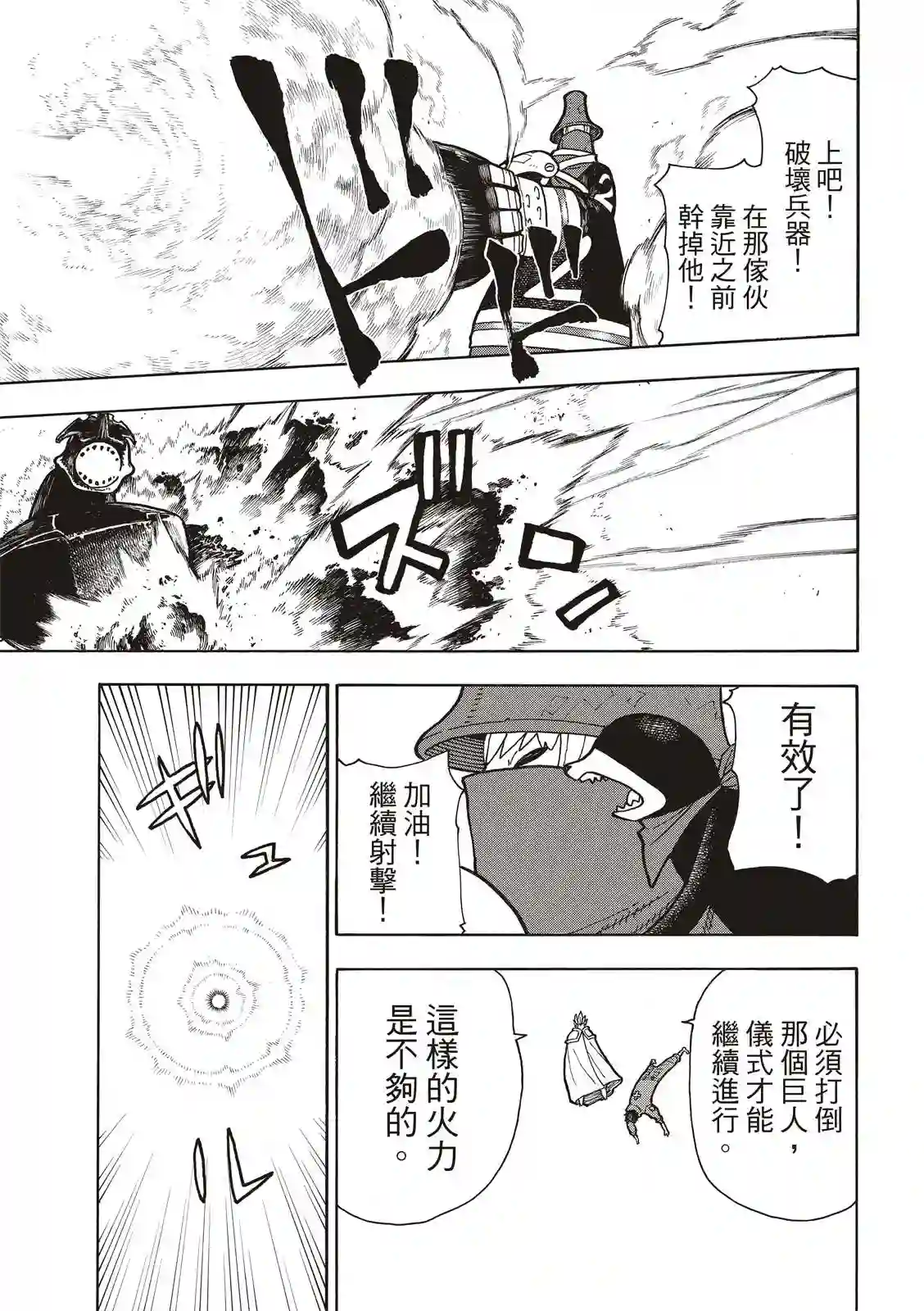 炎炎之消防队第213话 空中武斗