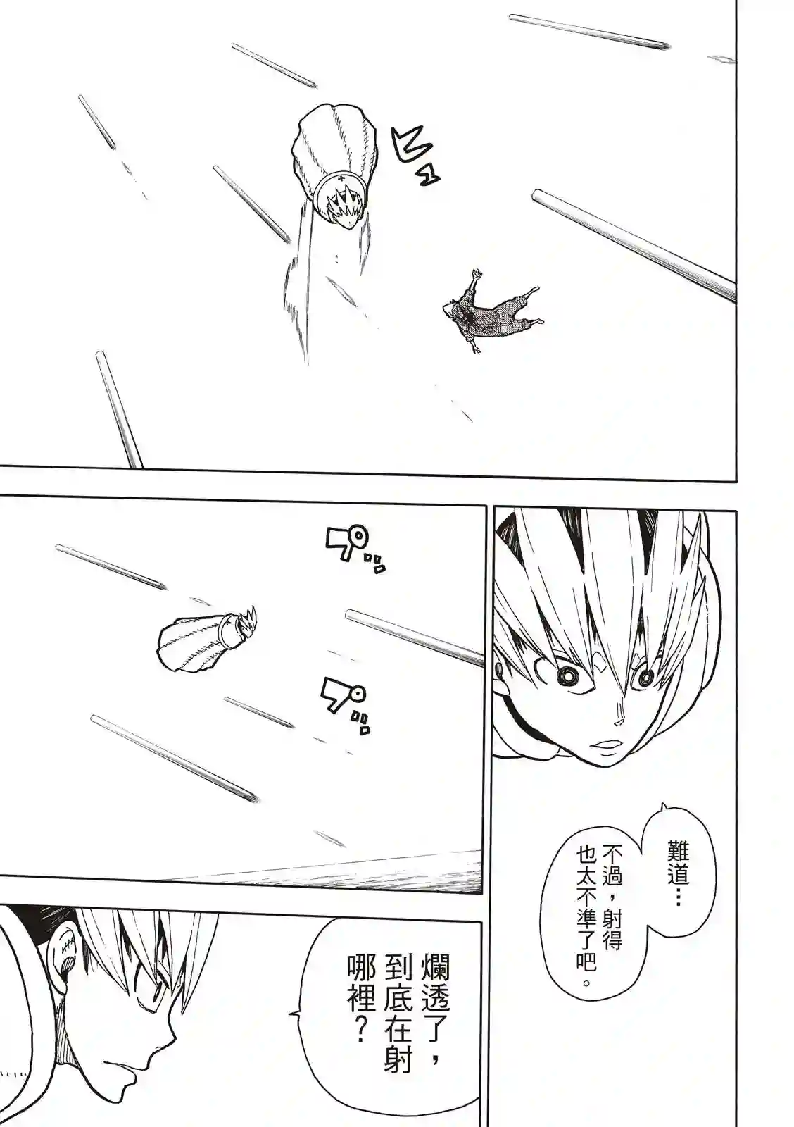 炎炎之消防队第213话 空中武斗