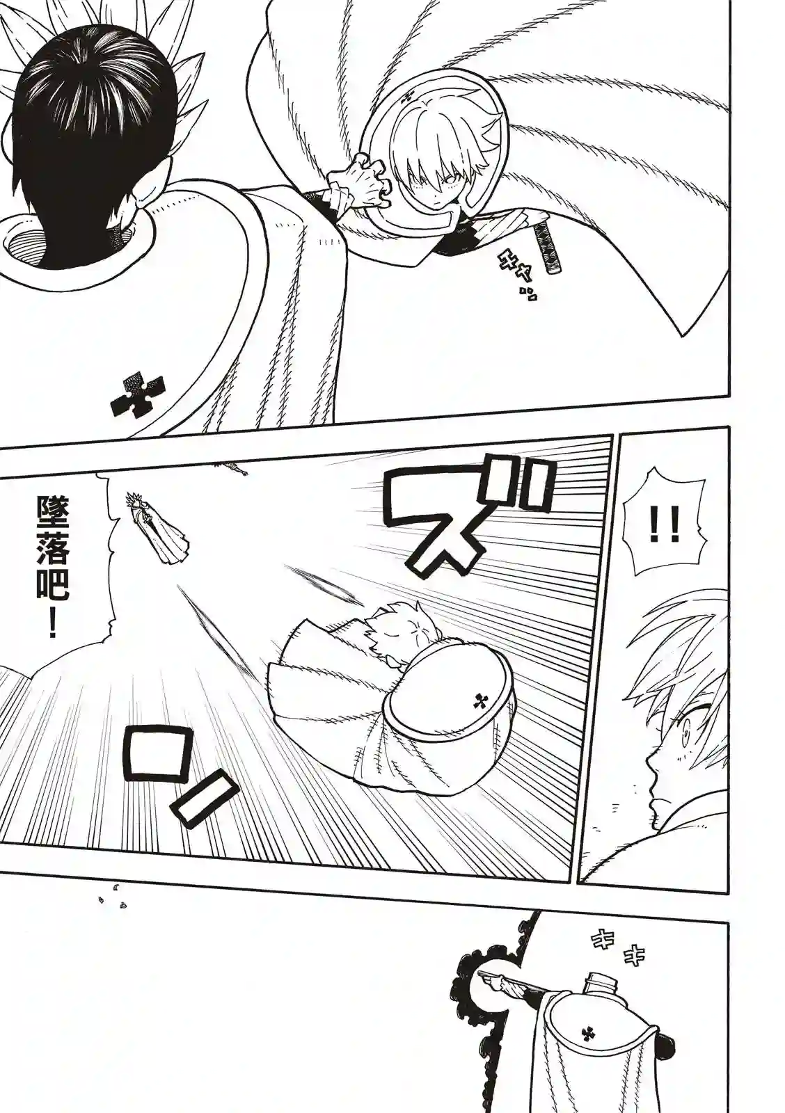 炎炎之消防队第213话 空中武斗