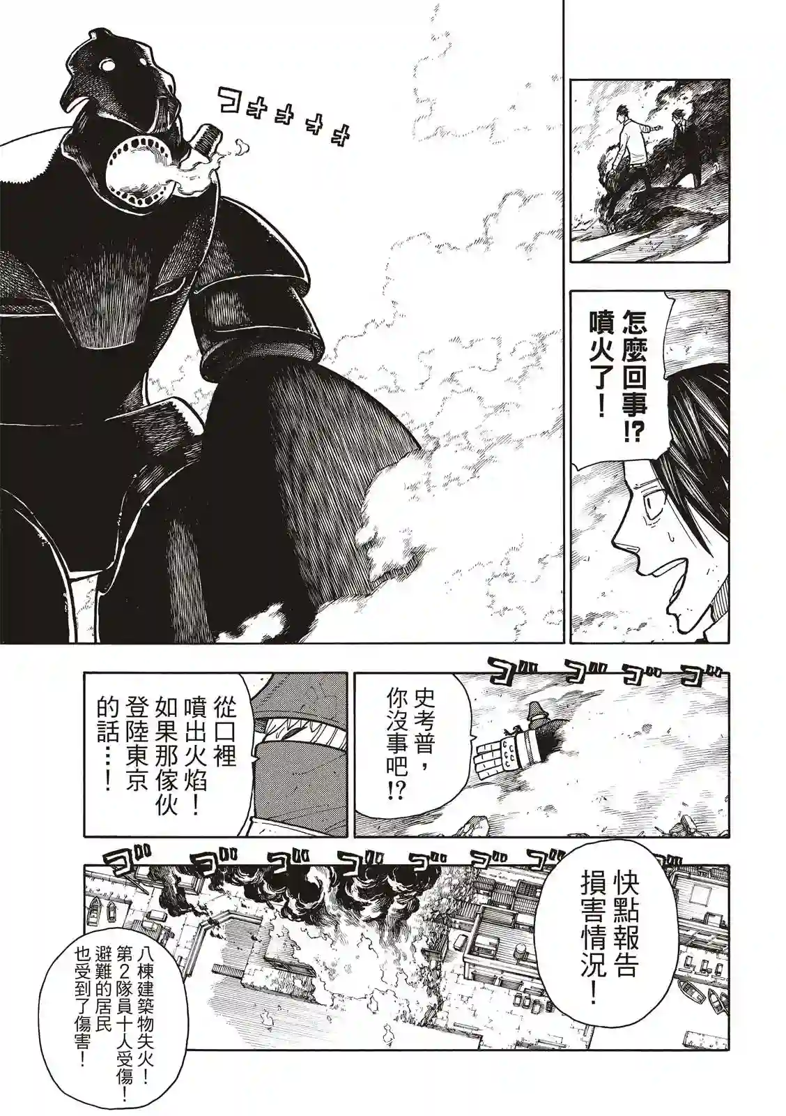 炎炎之消防队第213话 空中武斗