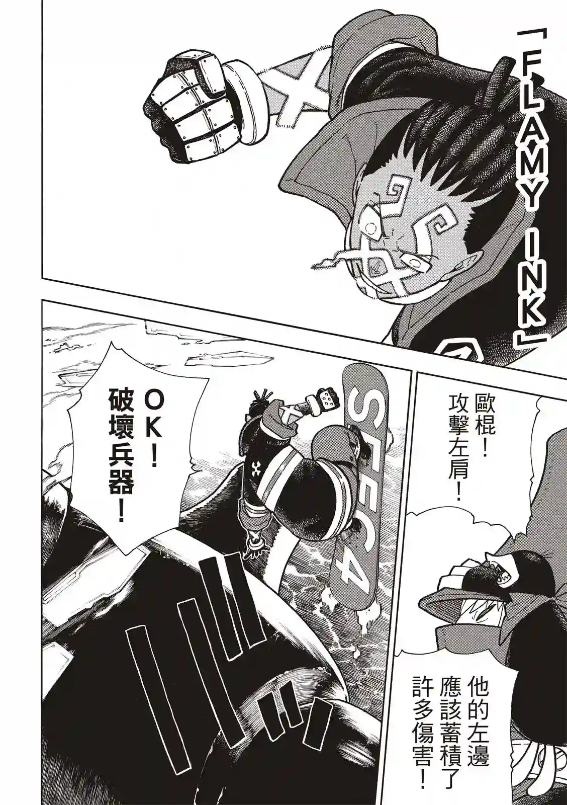 炎炎之消防队第214话 大怪兽战线