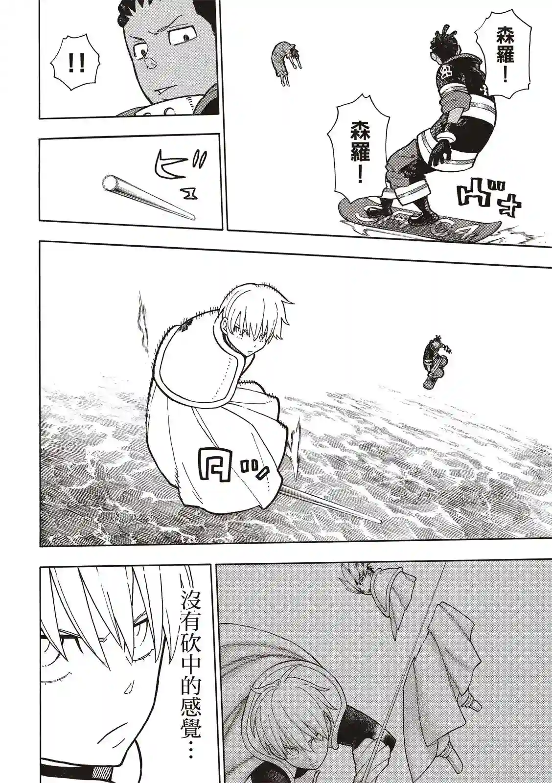 炎炎之消防队第214话 大怪兽战线