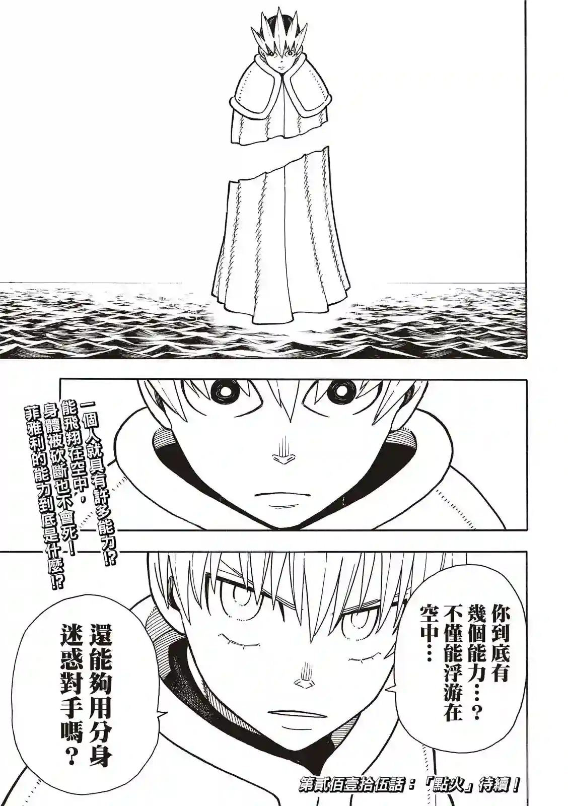 炎炎之消防队第214话 大怪兽战线