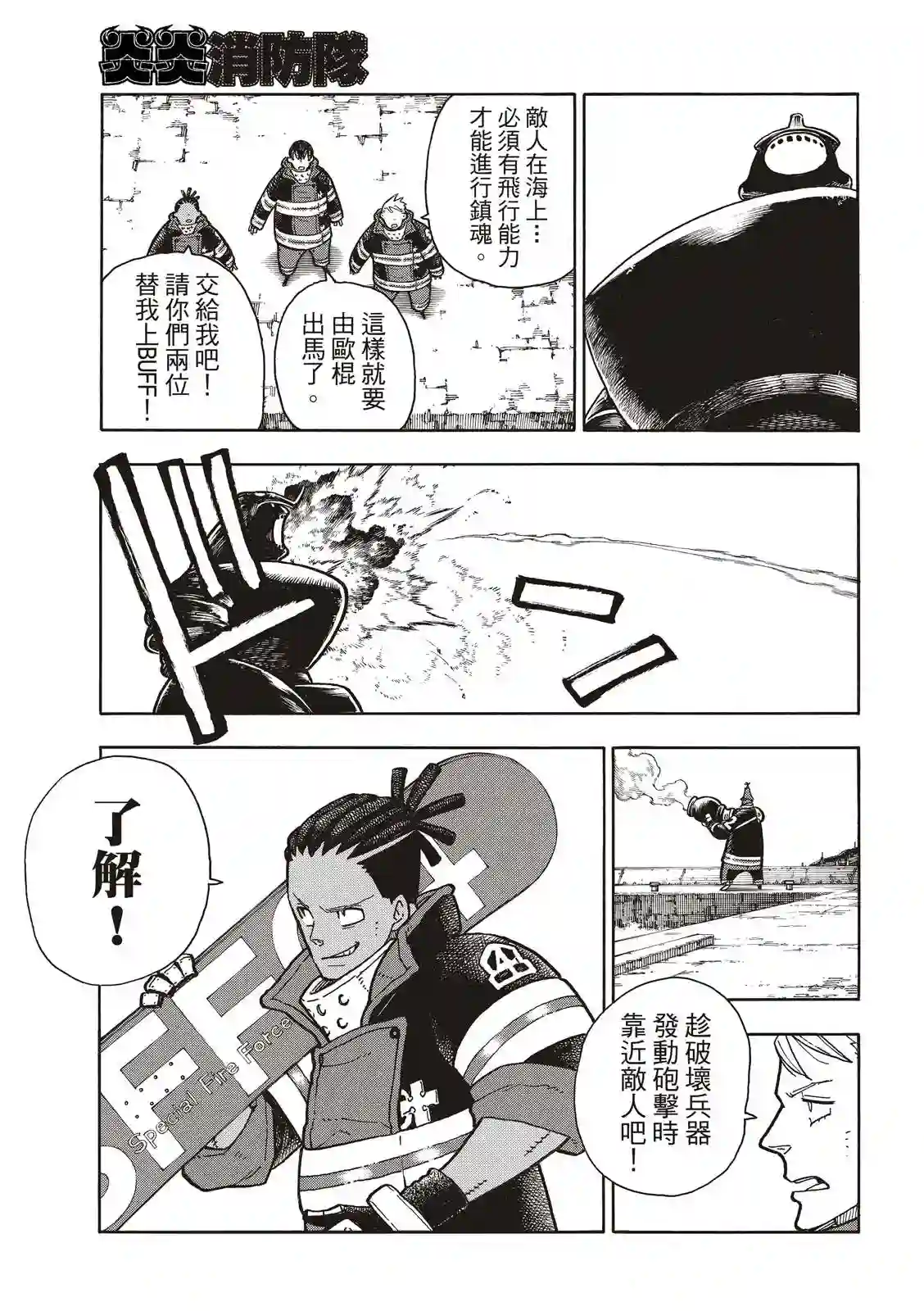 炎炎之消防队第214话 大怪兽战线