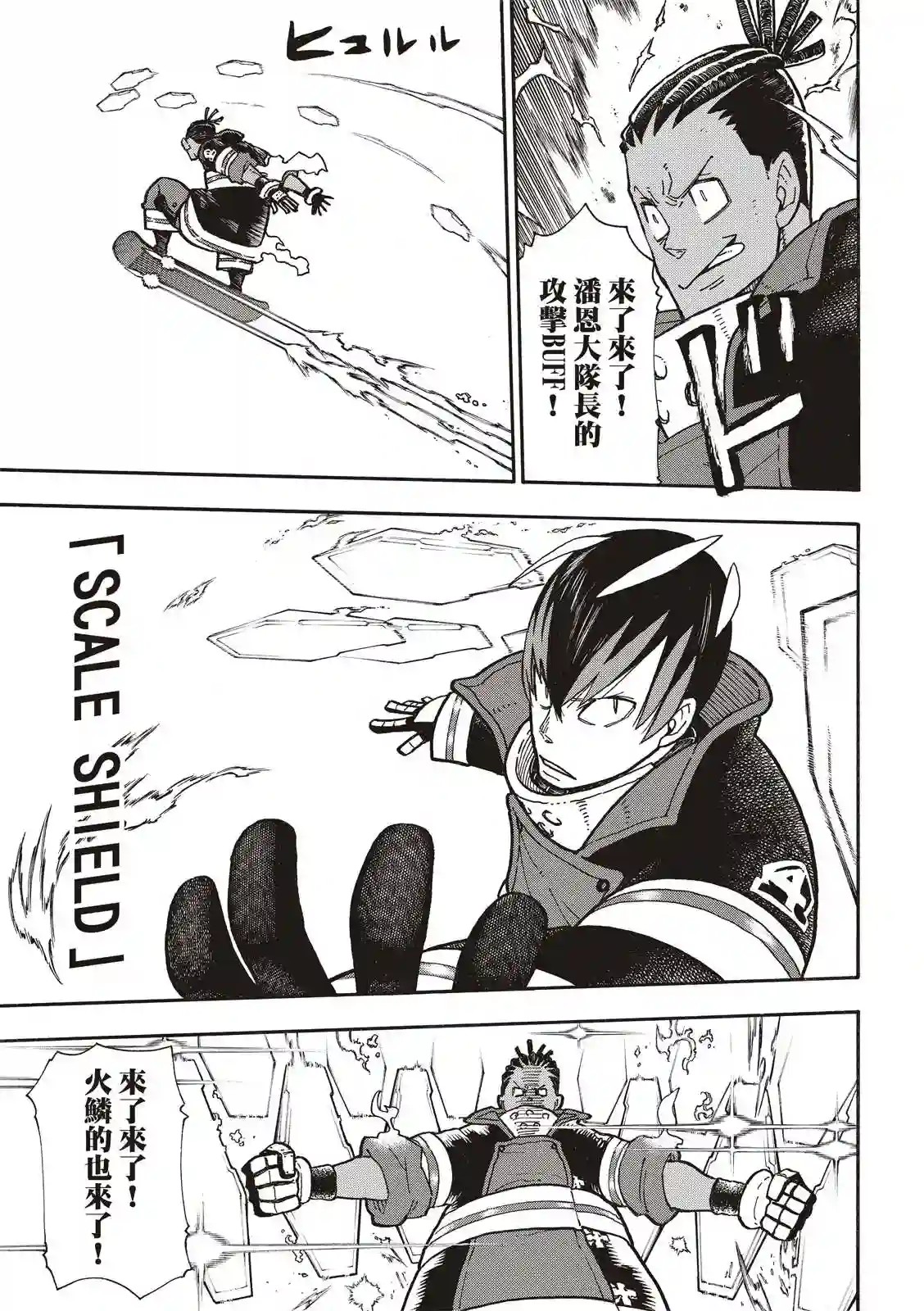 炎炎之消防队第214话 大怪兽战线