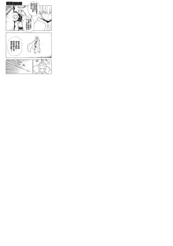 炎炎之消防队第215话 点火