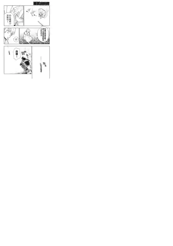 炎炎之消防队第215话 点火