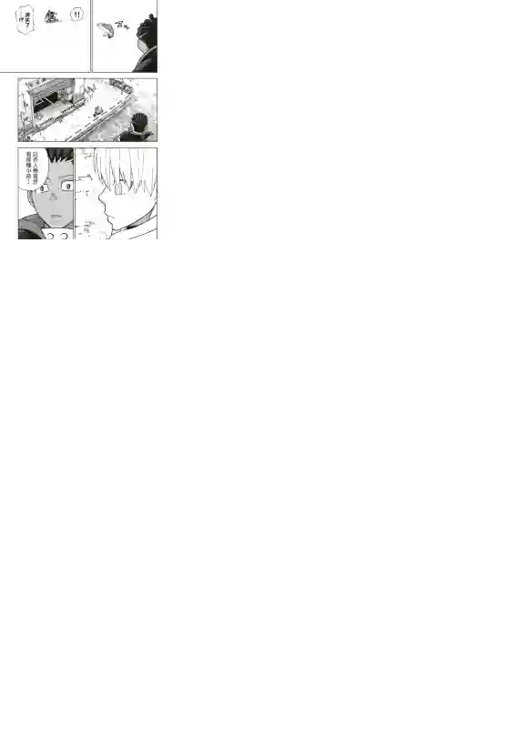 炎炎之消防队第215话 点火