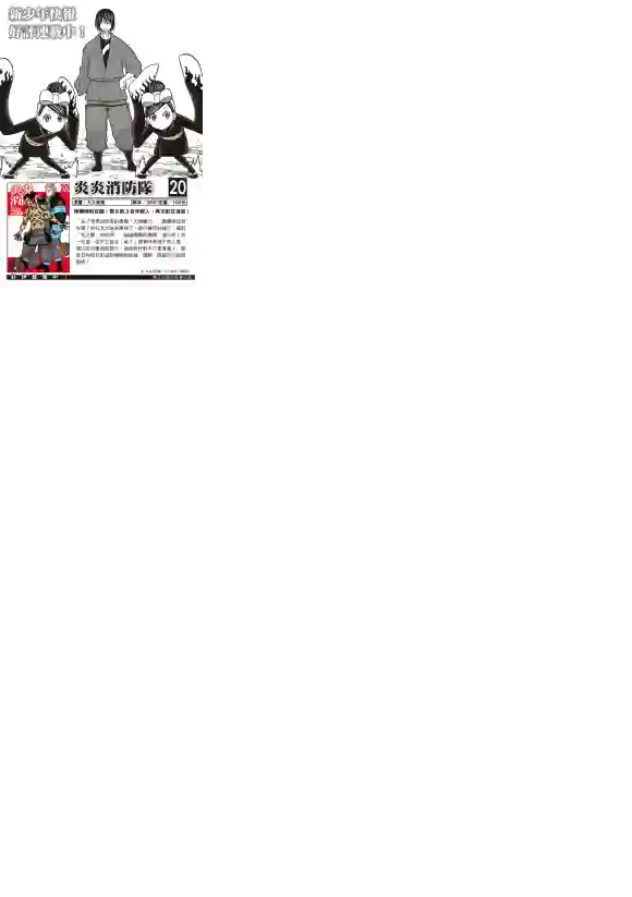 炎炎之消防队第216话 古代的疯狂