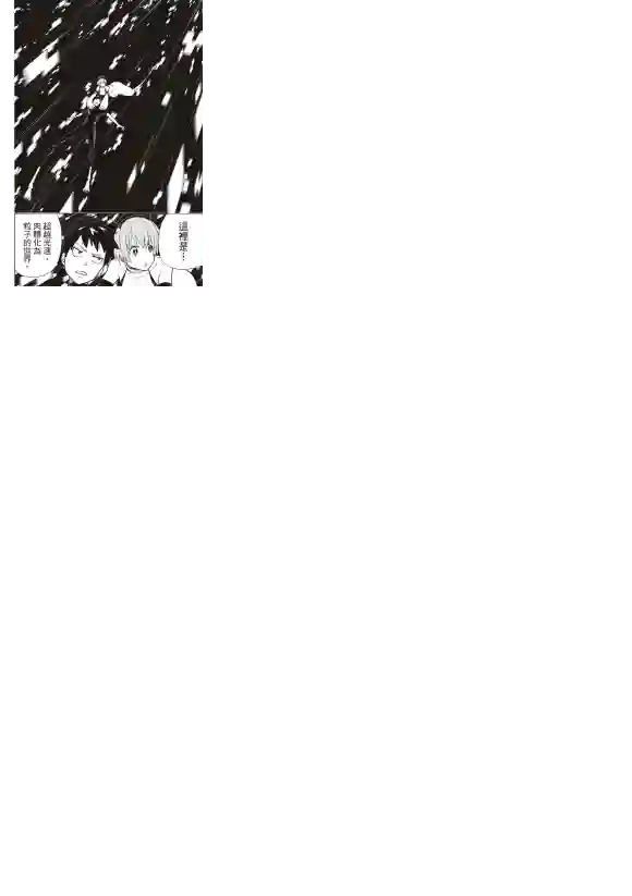 炎炎之消防队第216话 古代的疯狂