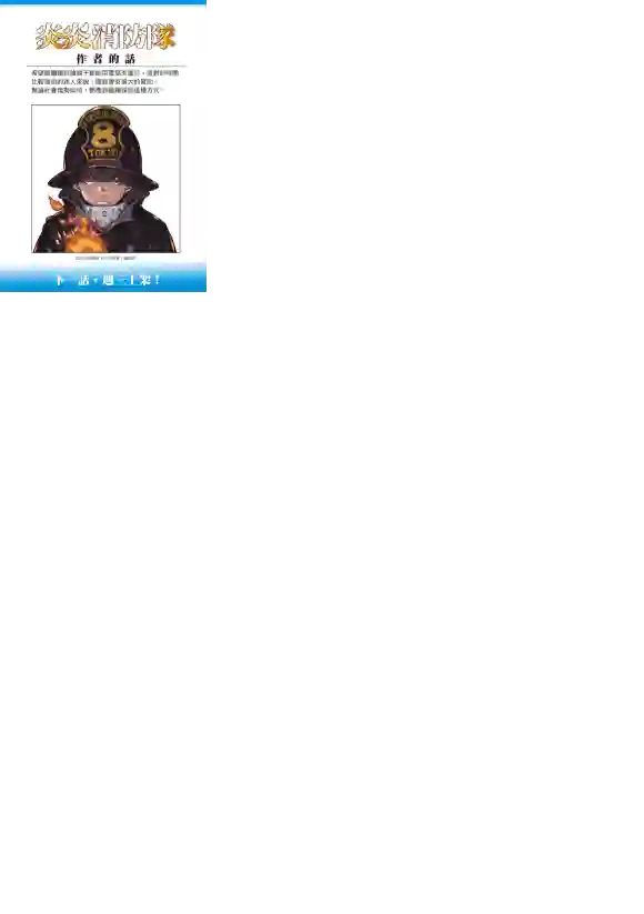 炎炎之消防队第216话 古代的疯狂