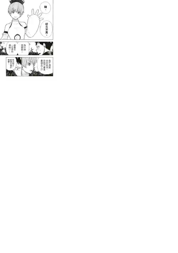 炎炎之消防队第216话 古代的疯狂