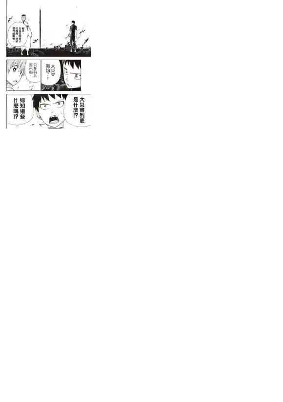 炎炎之消防队第216话 古代的疯狂