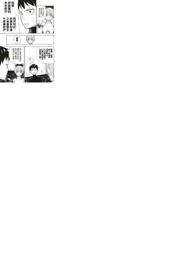 炎炎之消防队第216话 古代的疯狂