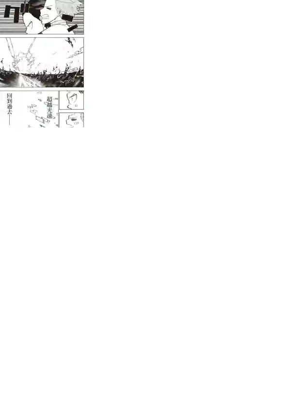 炎炎之消防队第216话 古代的疯狂