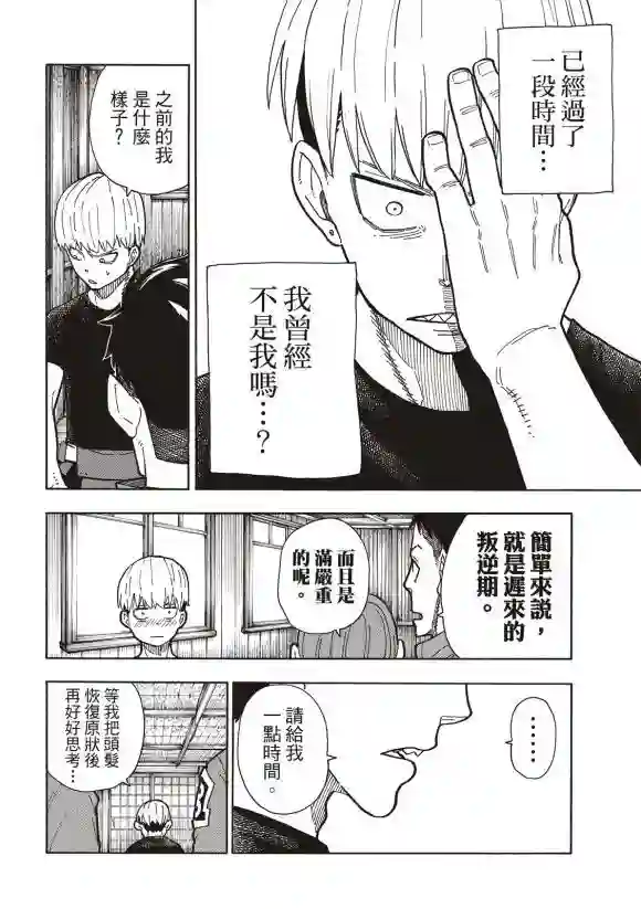 炎炎之消防队第217话 无自觉