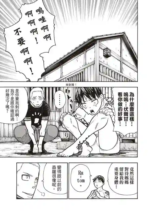 炎炎之消防队第217话 无自觉