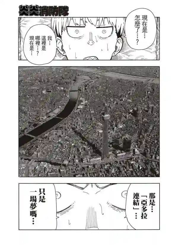 炎炎之消防队第217话 无自觉