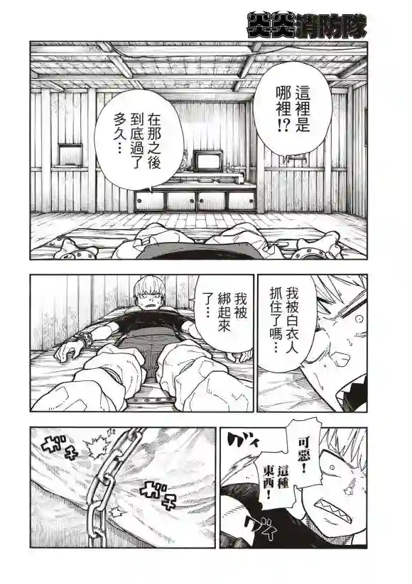 炎炎之消防队第217话 无自觉