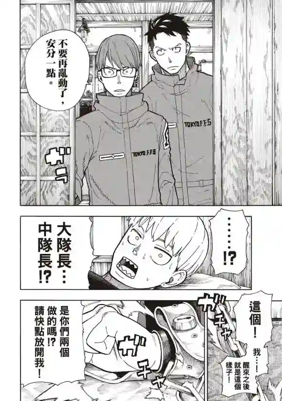 炎炎之消防队第217话 无自觉