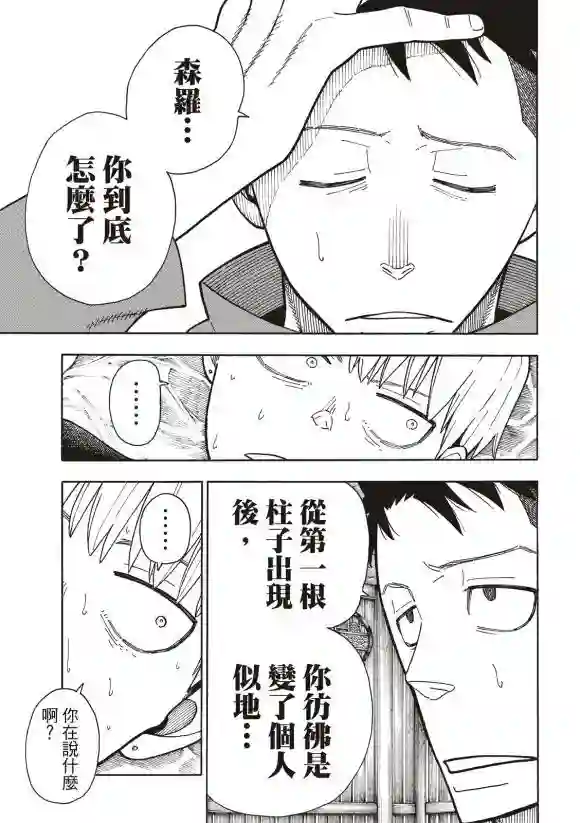 炎炎之消防队第217话 无自觉