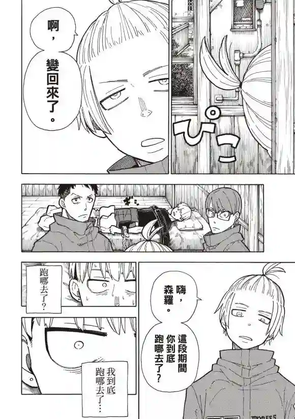 炎炎之消防队第217话 无自觉