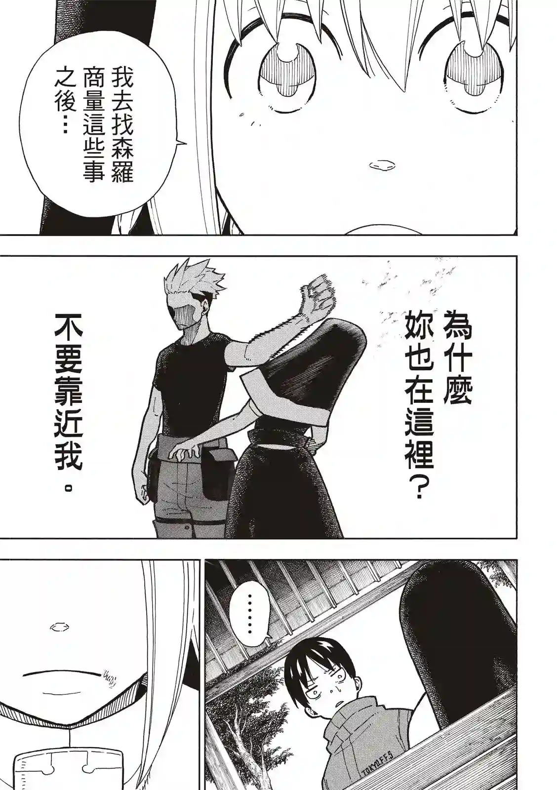 炎炎之消防队第219话 过错