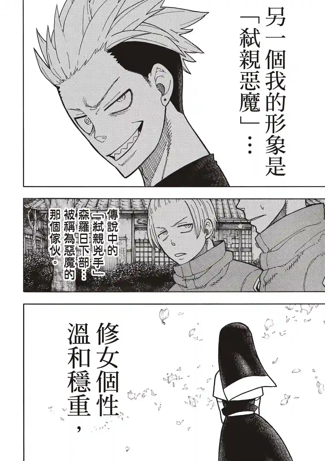 炎炎之消防队第219话 过错